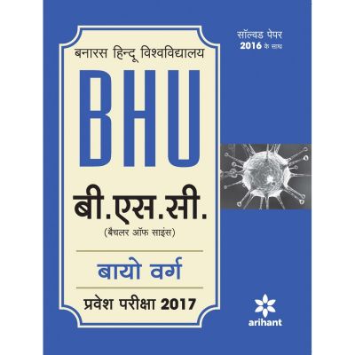 Arihant BHU B.sc Bio Varg Parvesh pariksha 